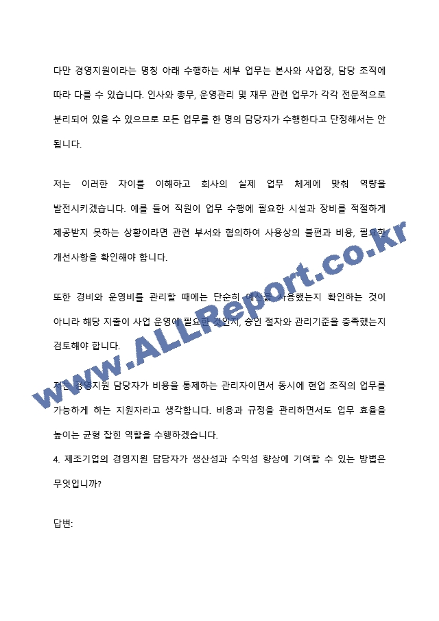 [풍산 면접족보] 경영지원(26년 하반기 신입) 면접질문기출, 면접답변 (8 페이지)